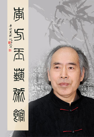 李方玉艺术馆部分馆藏作品欣赏