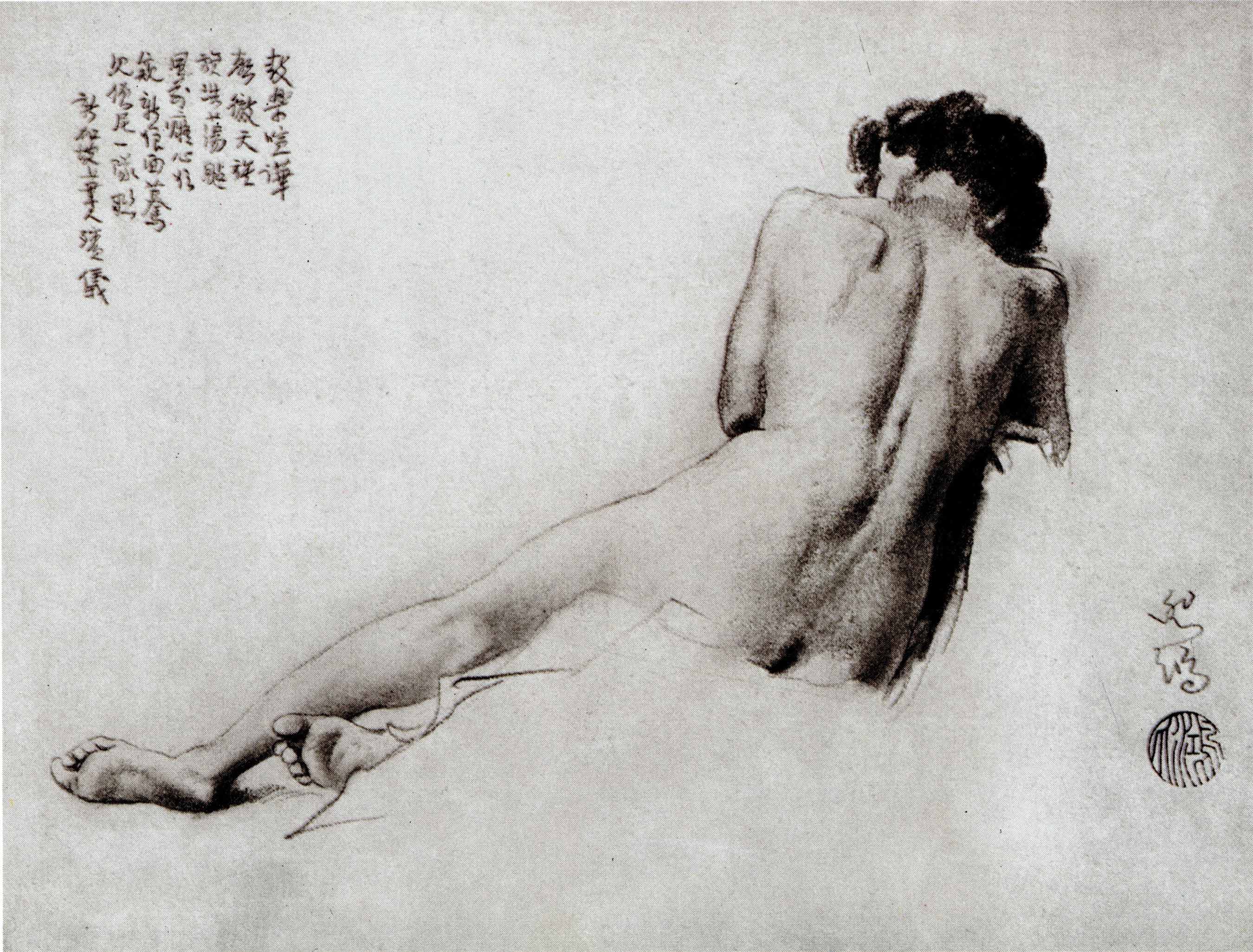 造型的力量——徐悲鸿经典素描集