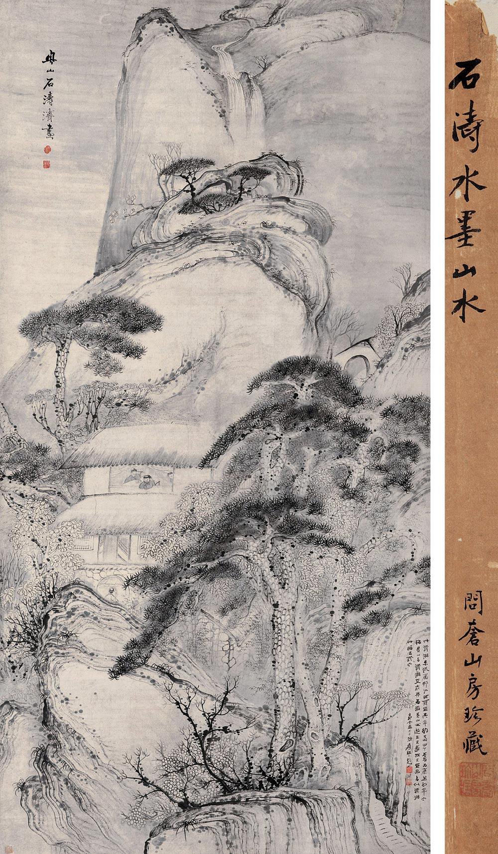 清四僧书画作品展