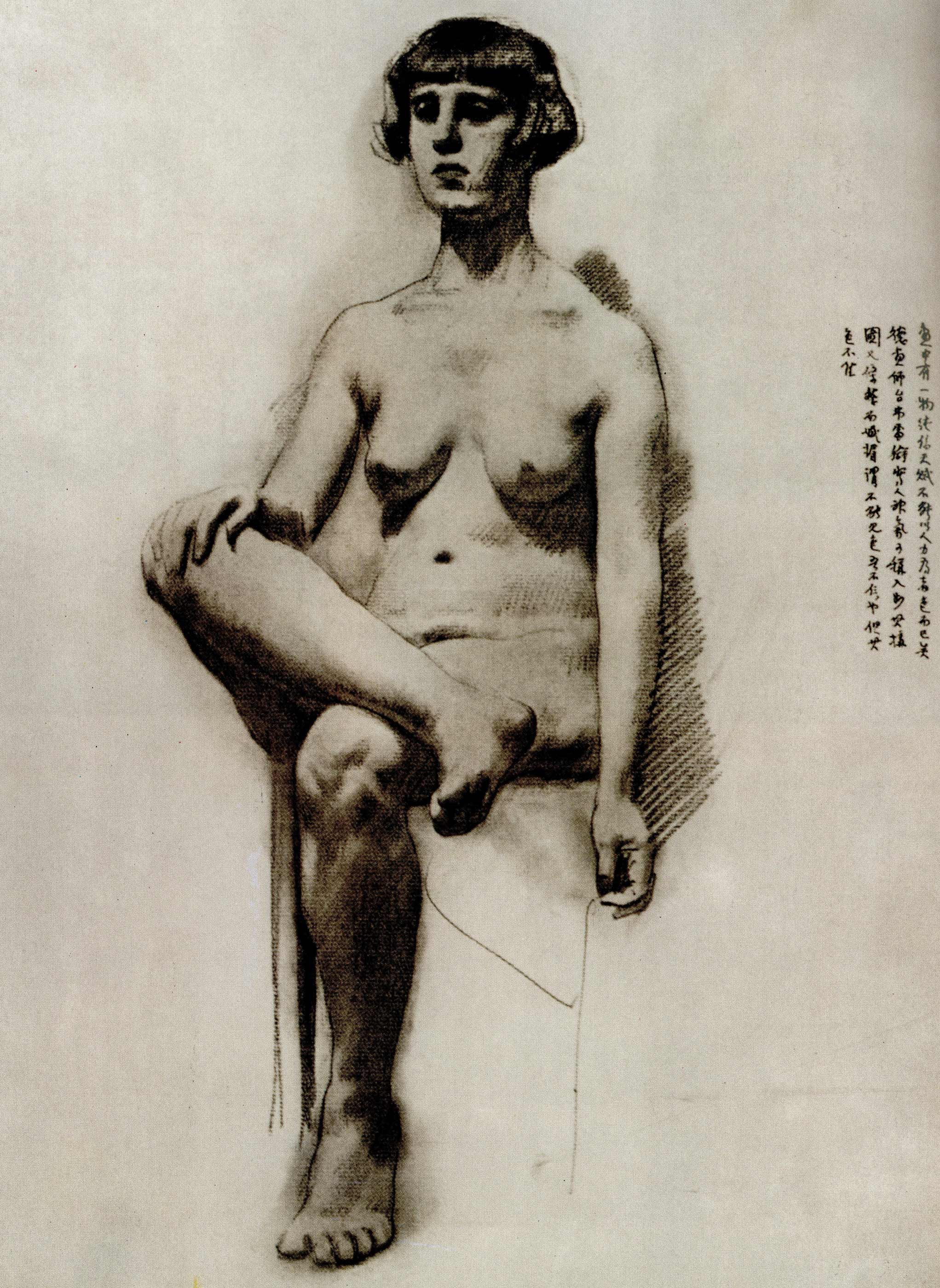造型的力量——徐悲鸿经典素描集
