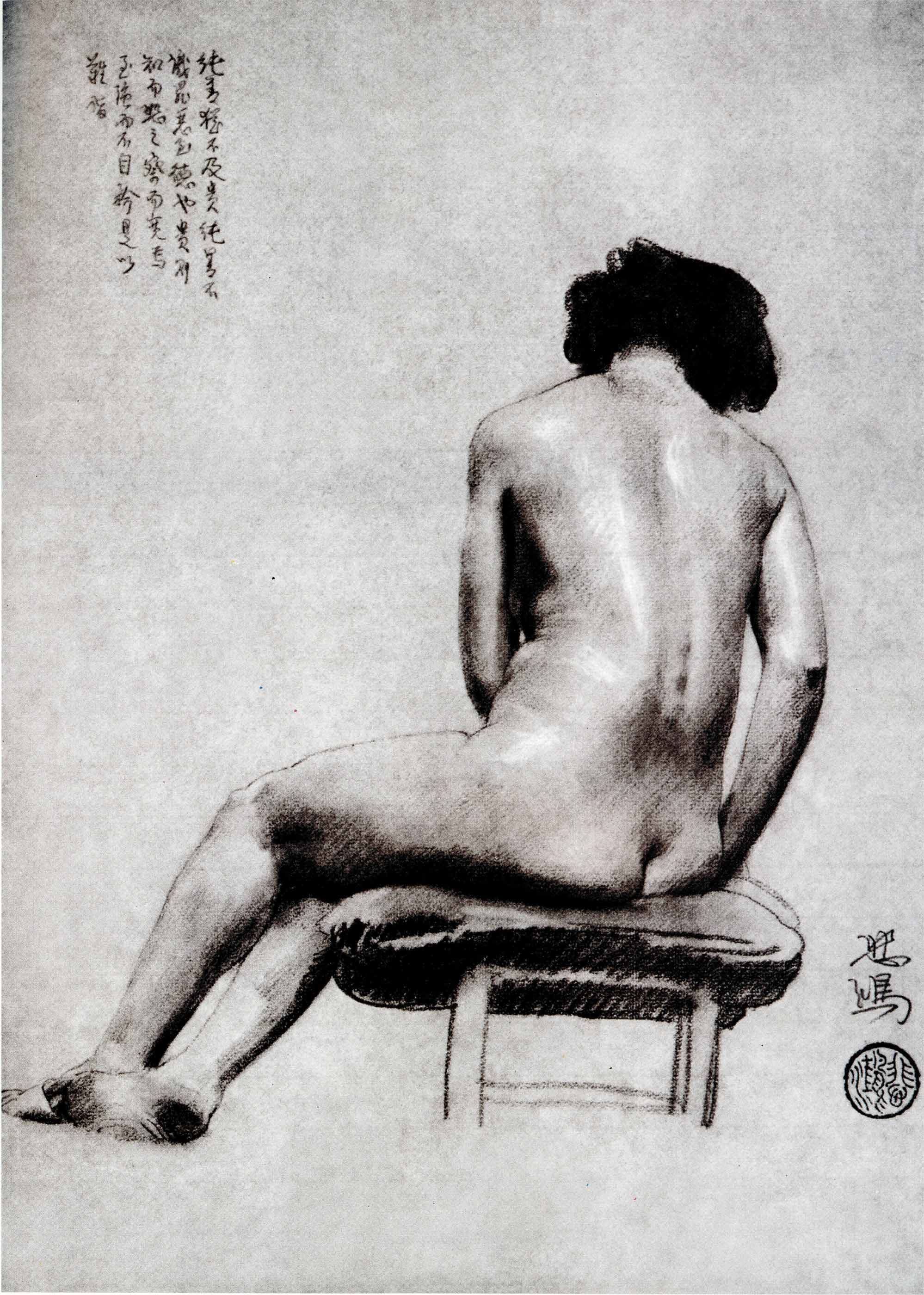 造型的力量——徐悲鸿经典素描集