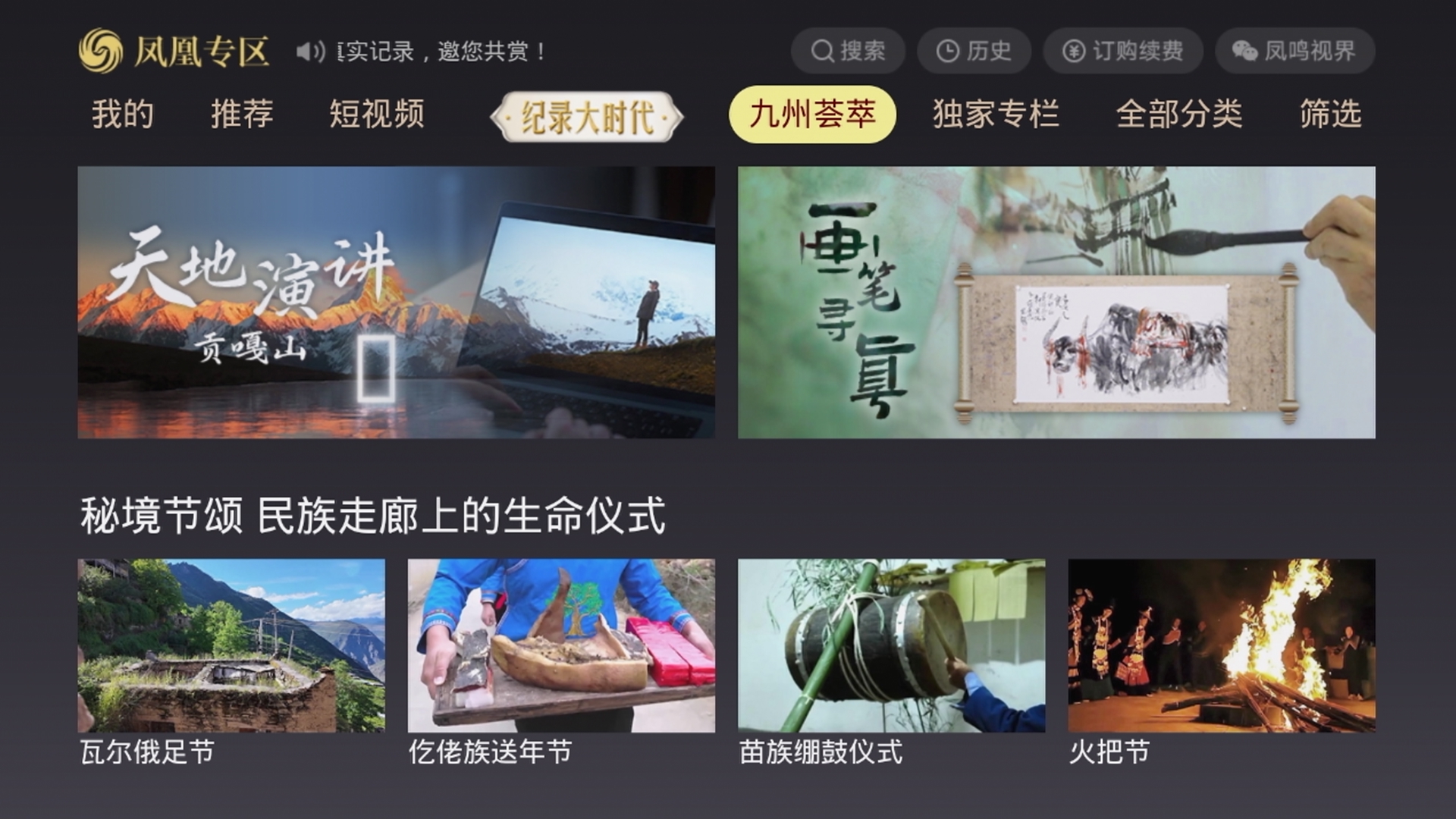 鳳凰專區(qū)