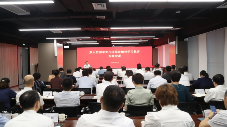 謝寧講授深入貫徹中央八項規(guī)定精神學習教育專題黨課