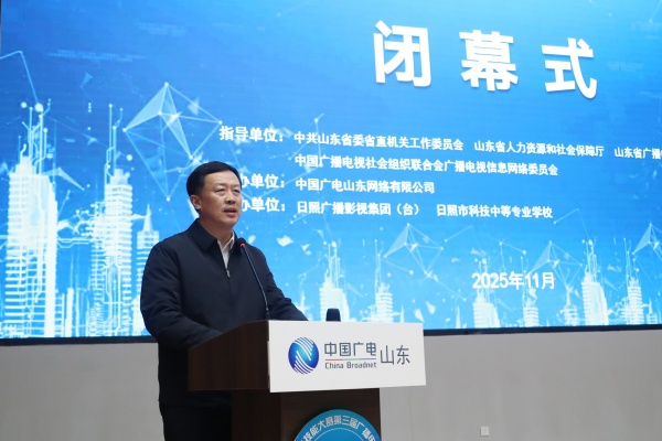 2025第三屆廣播電視機(jī)務(wù)員職業(yè)技能競賽決賽圓滿落幕