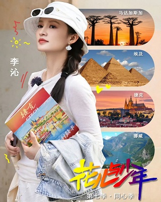 花儿与少年·同心季