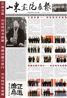 山東畫院展報(bào)2015.12（第22期）