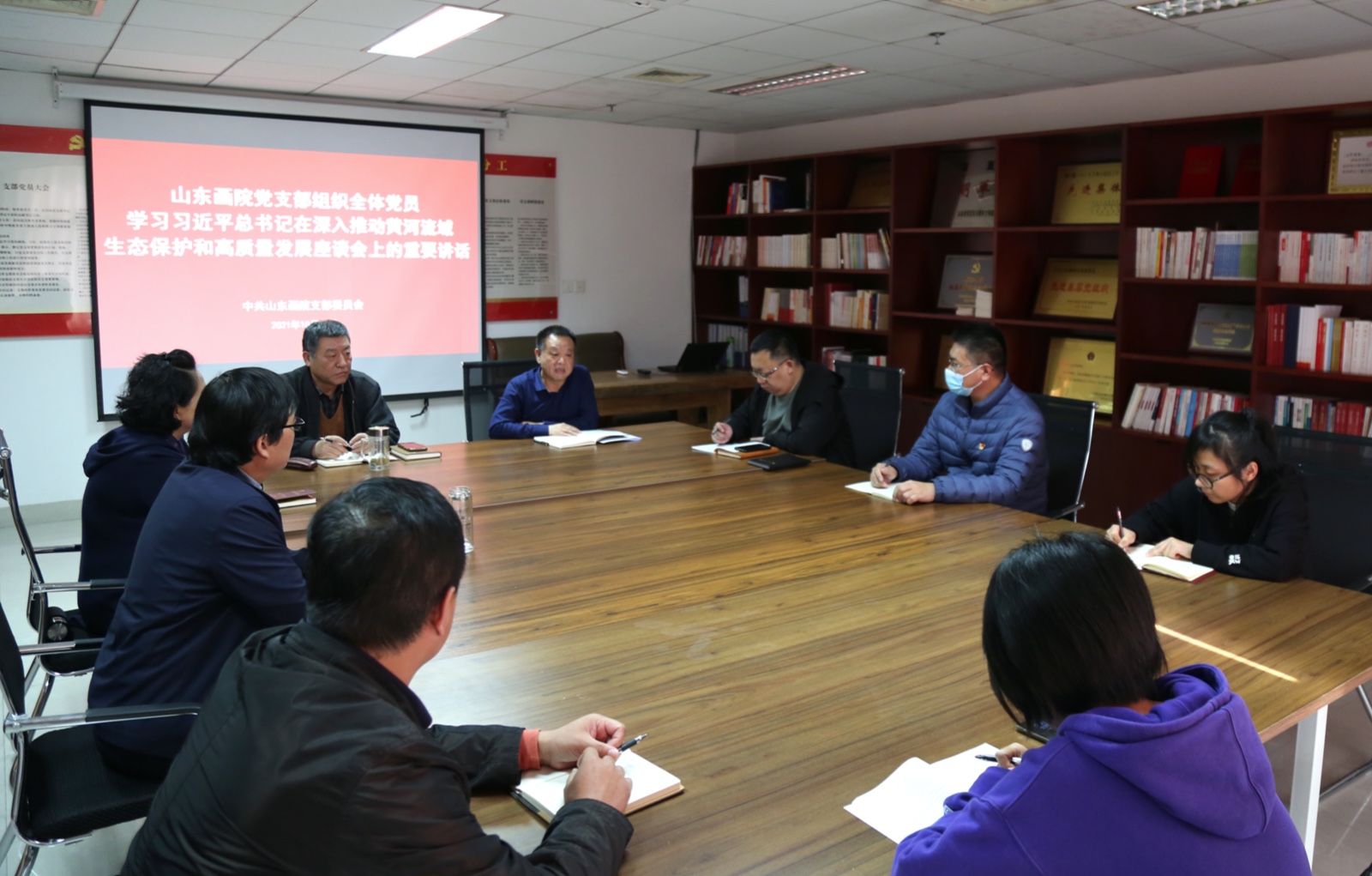 山东画院党支部组织全体党员学习贯彻落实习总书记在深入推动黄河流域生态保护和高质量发展座谈会上的重要讲话精神