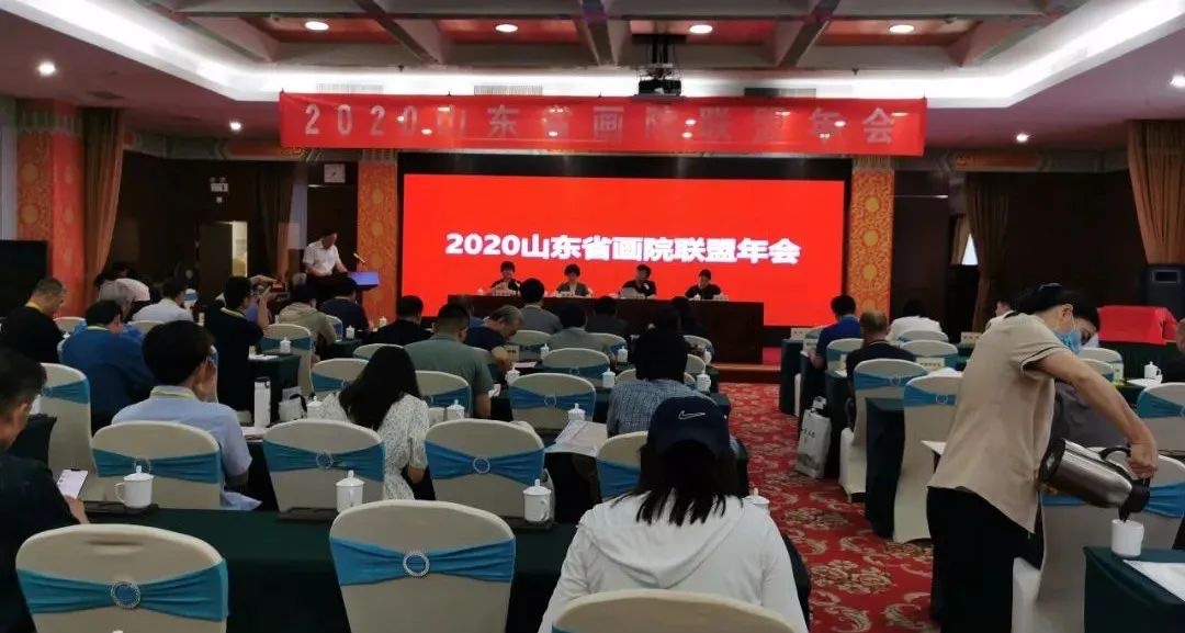 “2020山东省画院联盟年会”在泰安成功召开