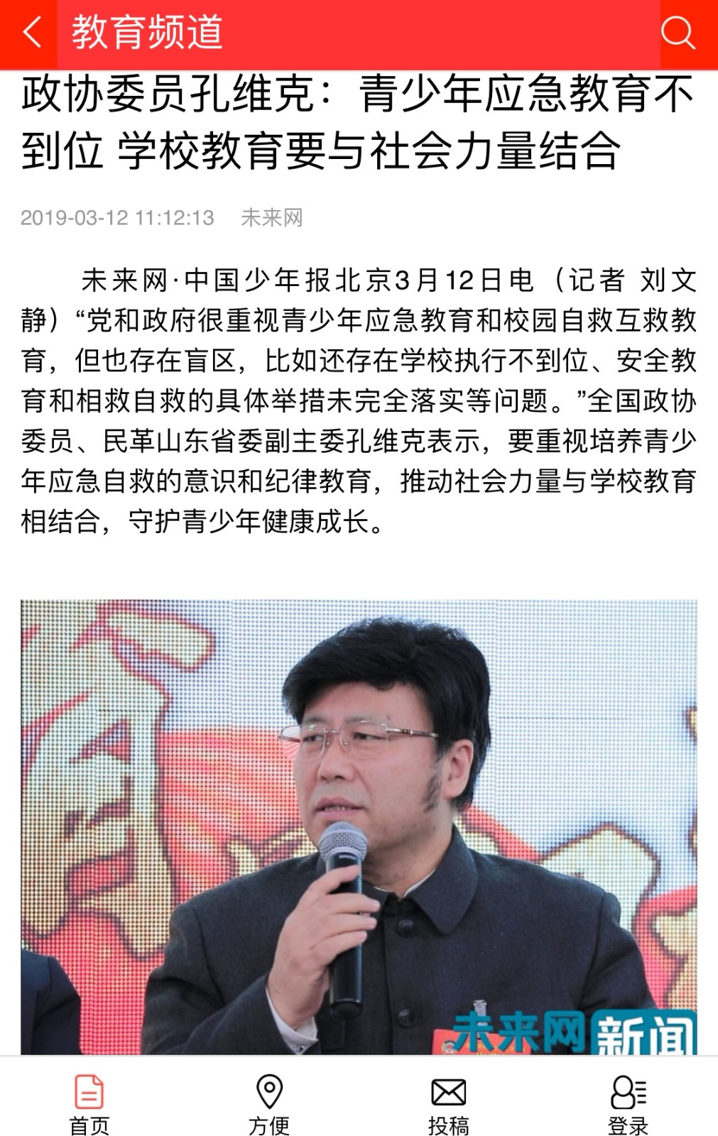 兩會(huì)聚焦:青少年應(yīng)急教育存在盲區(qū) 推動(dòng)社會(huì)力量與學(xué)校教育相結(jié)合——未來(lái)網(wǎng)?中國(guó)少年報(bào)記者專訪全國(guó)政協(xié)委員孔維克
