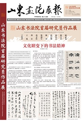山東畫院展報(bào)2016.2（第23期）