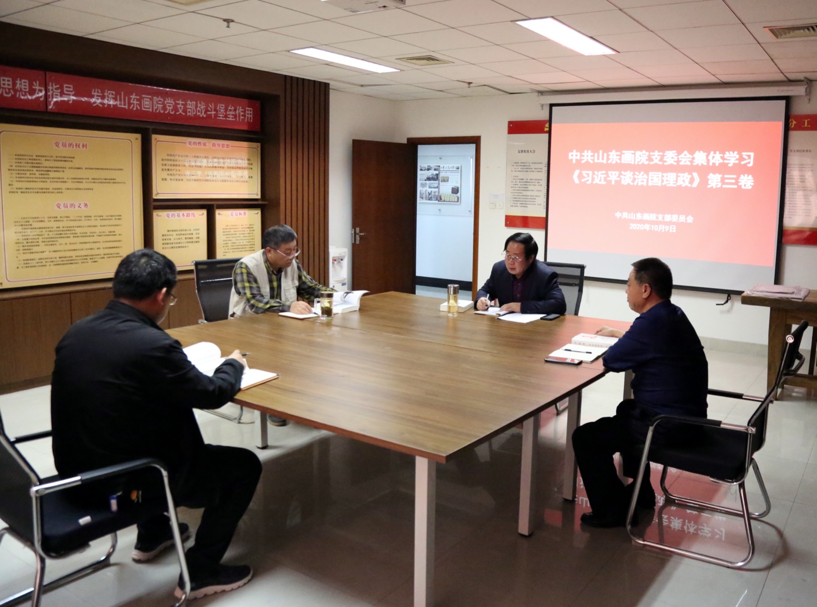 中共山东画院支部委员会集体学习《习近平谈治国理政》第三卷