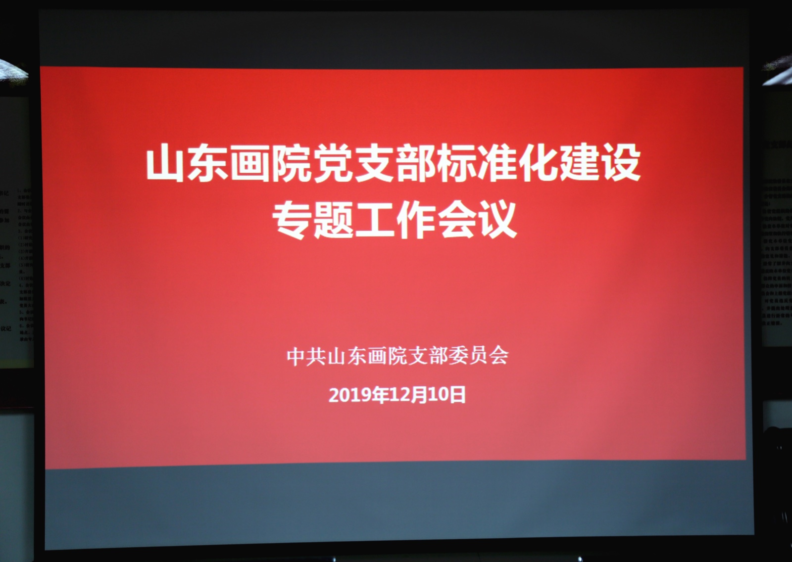 山東畫院黨支部召開支部標(biāo)準(zhǔn)化建設(shè)專題工作會(huì)議