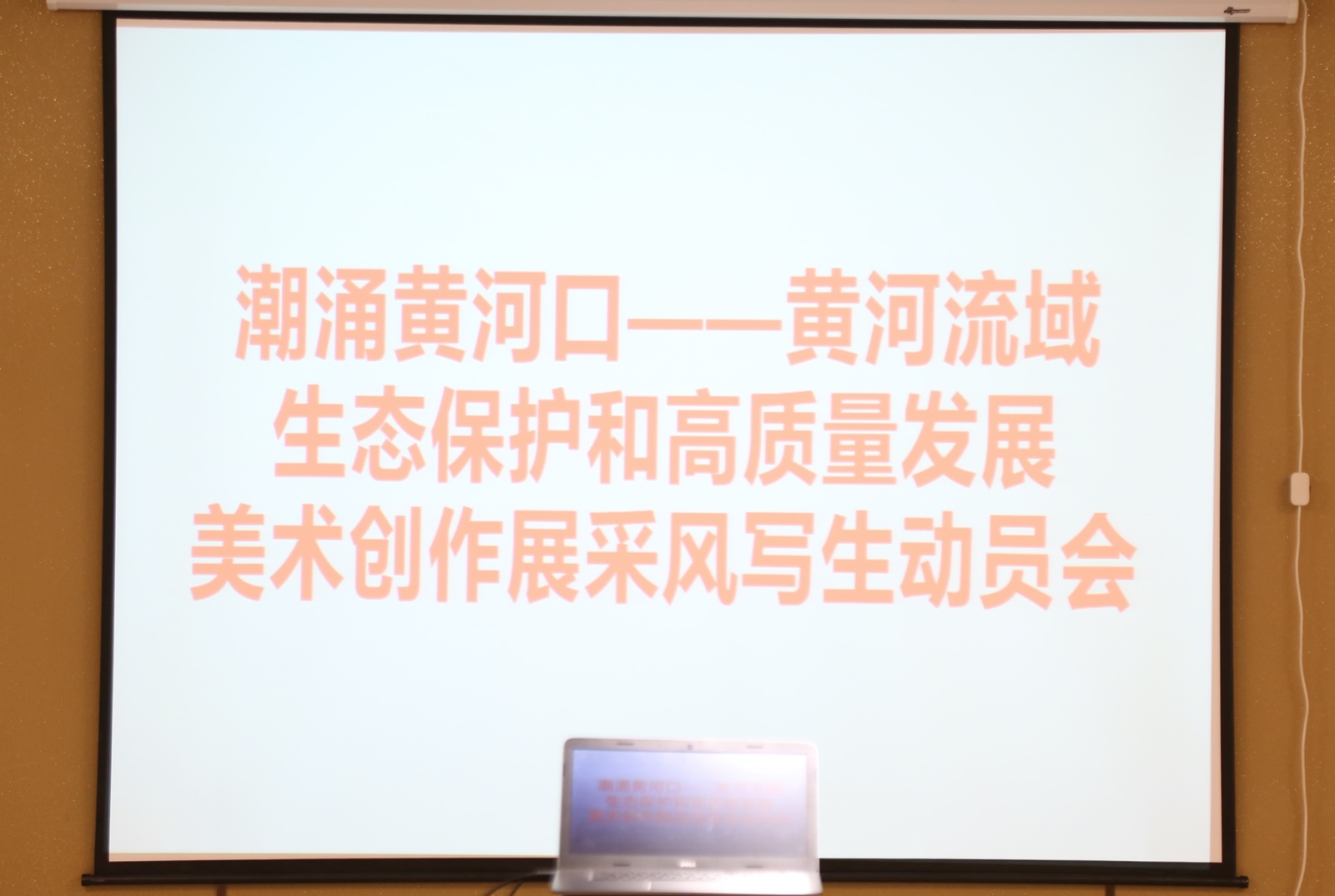 让党旗高高飘扬在黄河口采风写生第一线