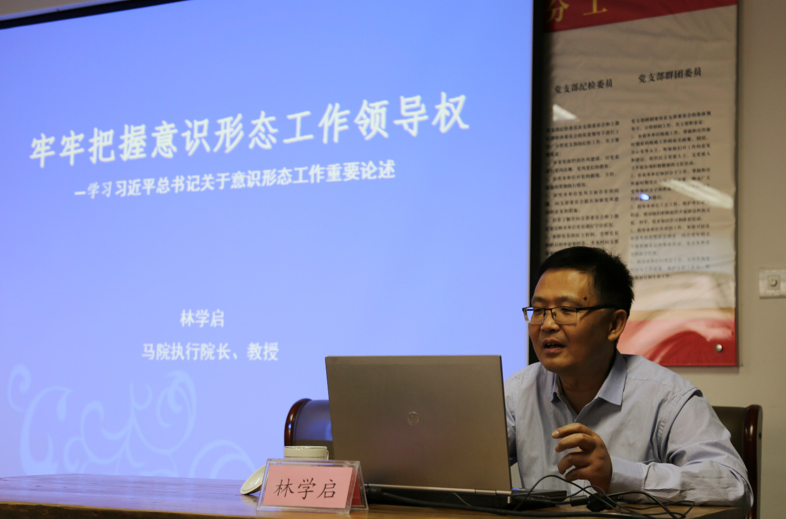 山东画院党支部举办关于加强意识形态工作的专题党课
