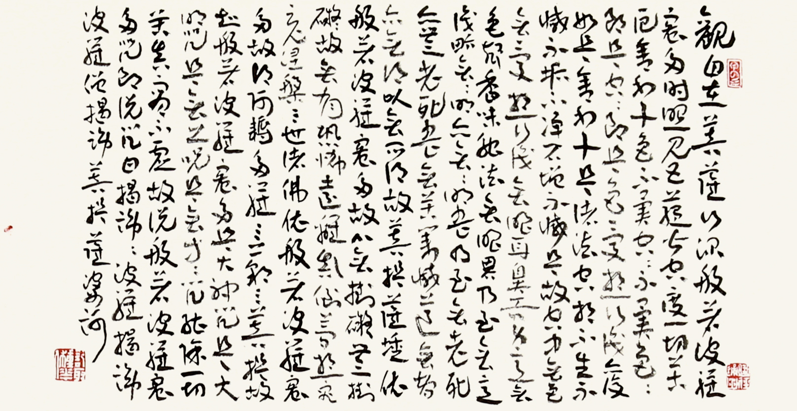 劉上林書法作品《心經(jīng)》