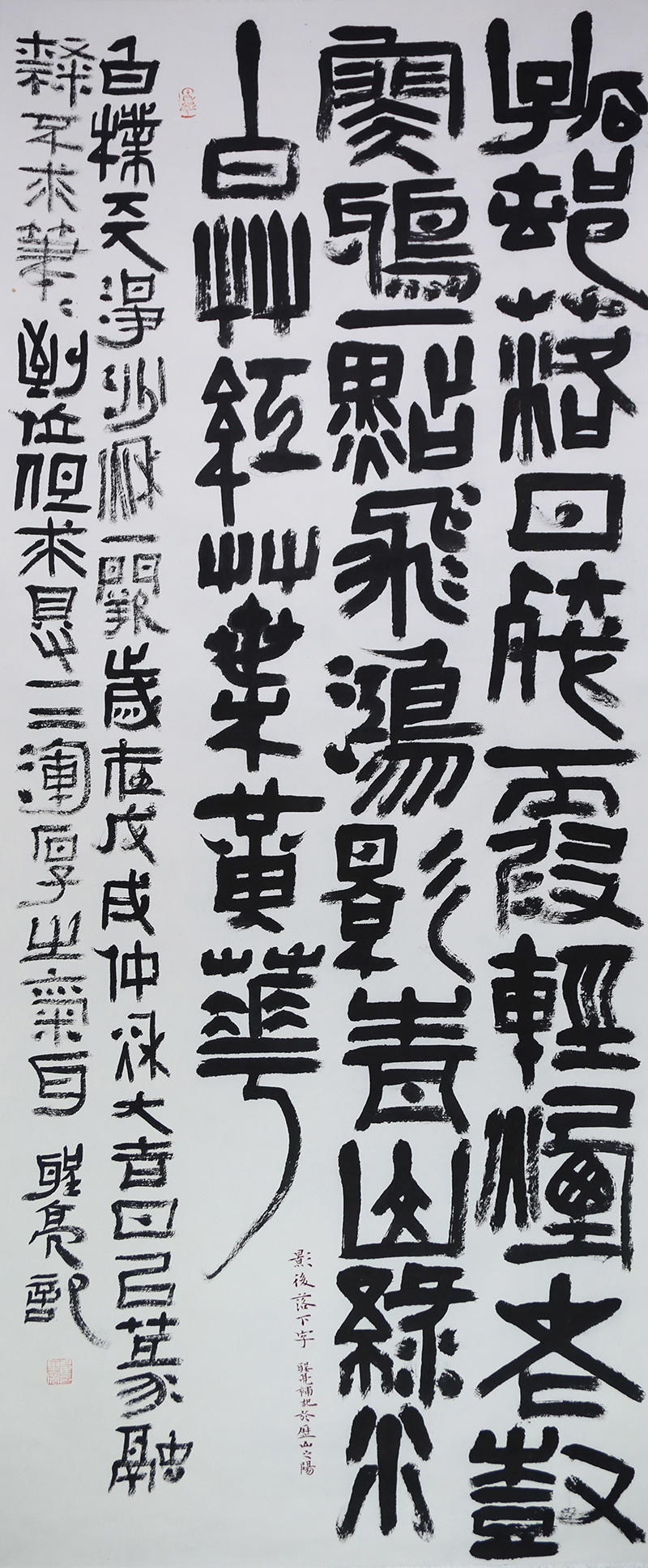 翟圣亮《隶书白朴天净沙•秋》句