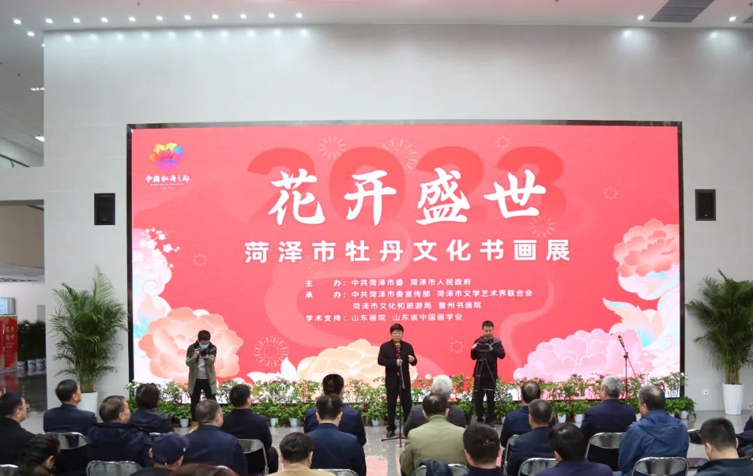 “花开盛世”——菏泽市牡丹文化书画展在山东画院开幕