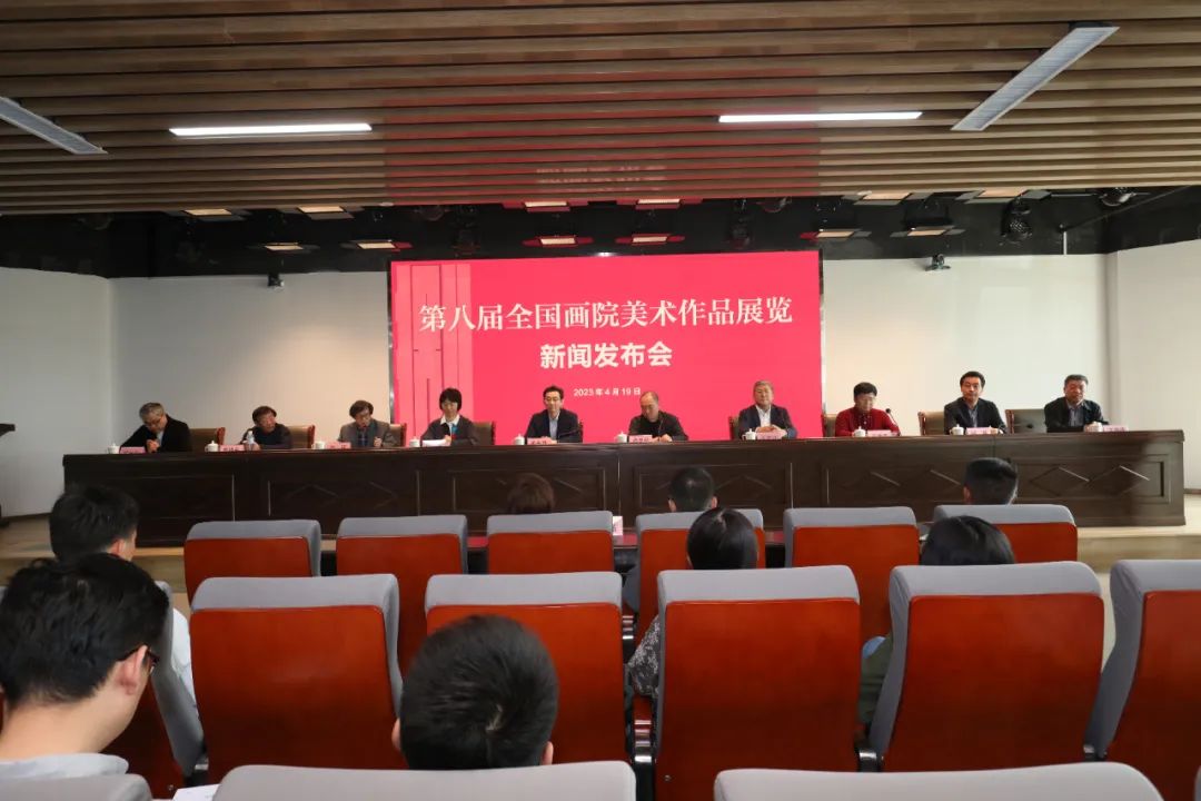 第八届全国画院美术作品展览新闻发布会侧记