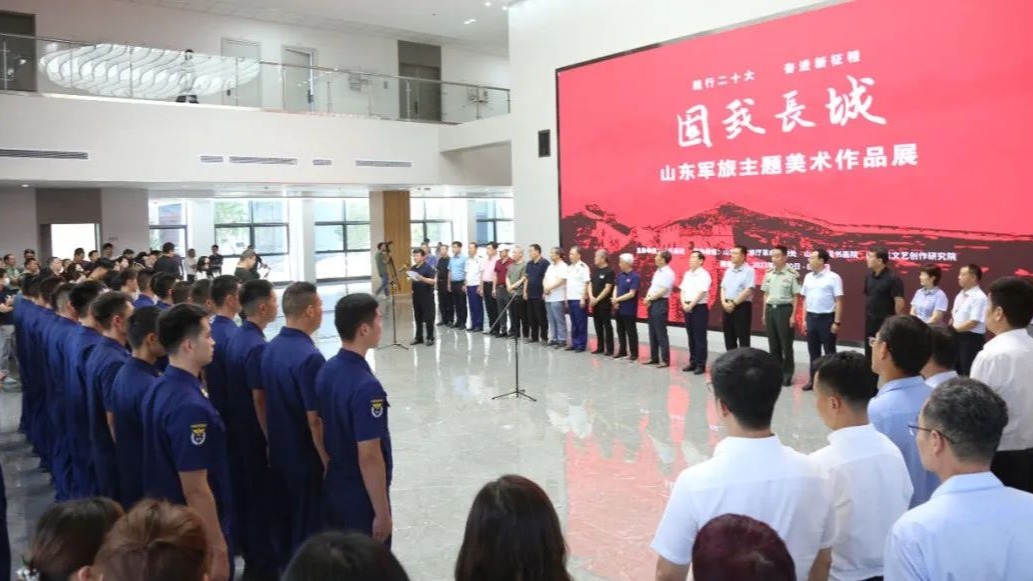 “践行二十大 奋进新征程——固我长城·山东军旅主题美术作品展”开幕