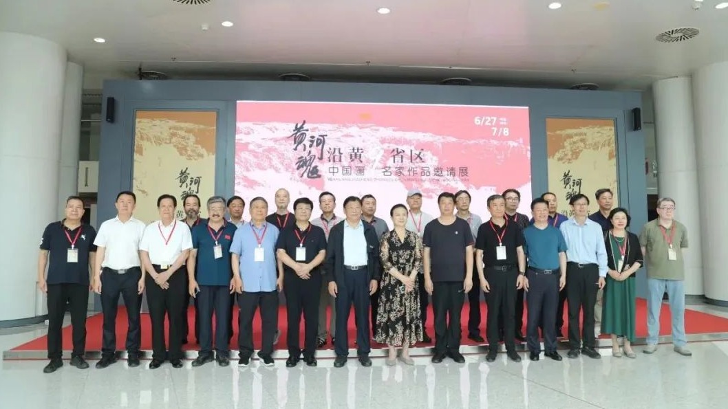 “黄河魂·沿黄九省中国画名家作品邀请展”在河南省美术馆开幕一一山东画院院长孔维克应邀出席活动