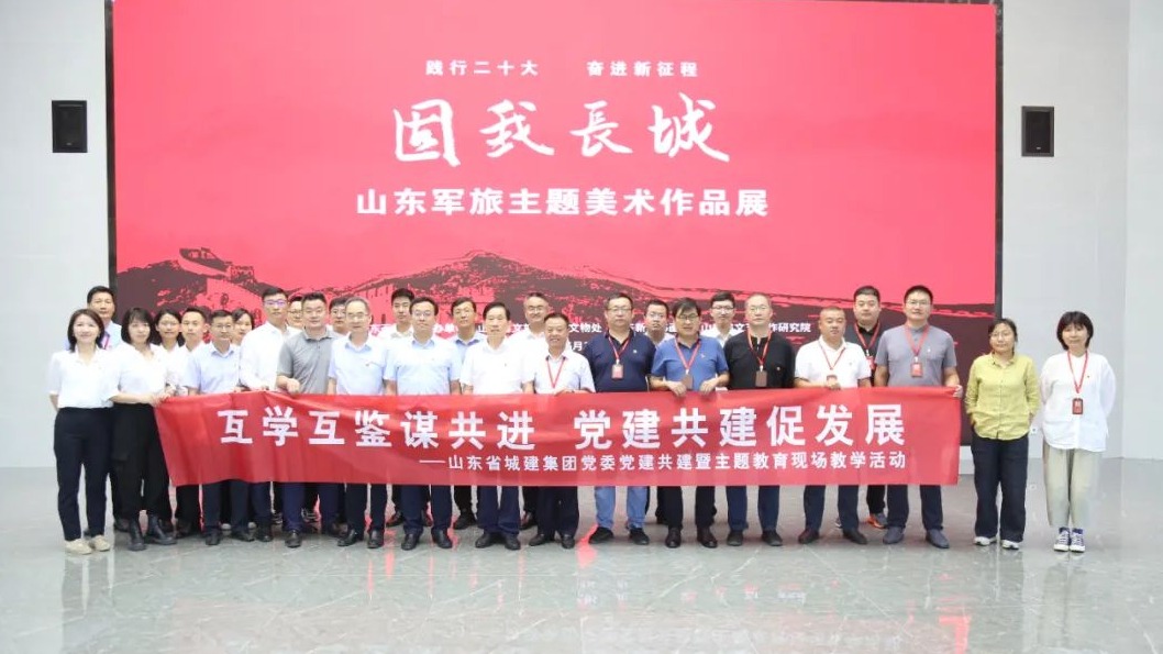 主題教育‖山東畫院與山東省城建集團(tuán),、山東天祥時(shí)裝有限公司聯(lián)合開展主題黨日活動(dòng)
