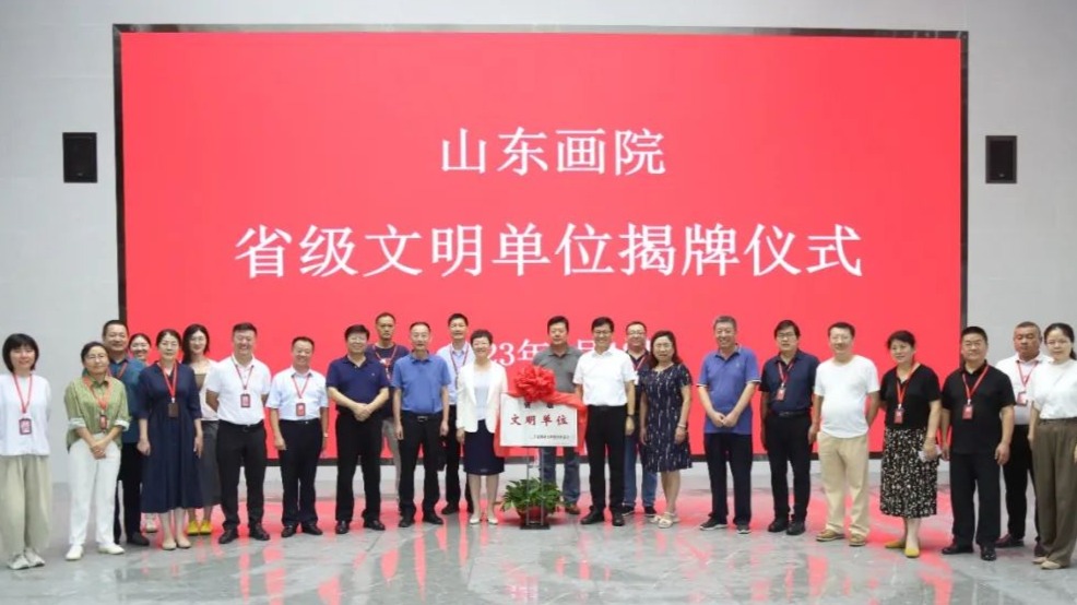 我院举行“省级文明单位”揭牌仪式 