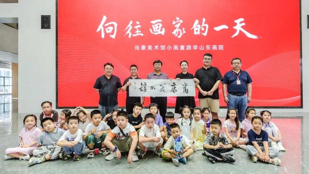 赓续文化薪火 助力艺术传承 ——德州市当康美术馆参访山东画院