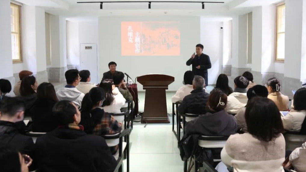 齐鲁画风走全国一一山东画院院长孔维克应邀开讲“百花洲讲坛"