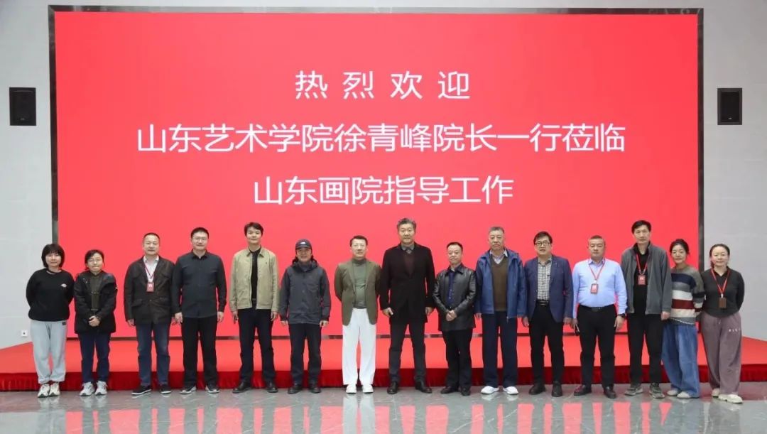 山东艺术学院徐青峰院长一行来我院座谈交流