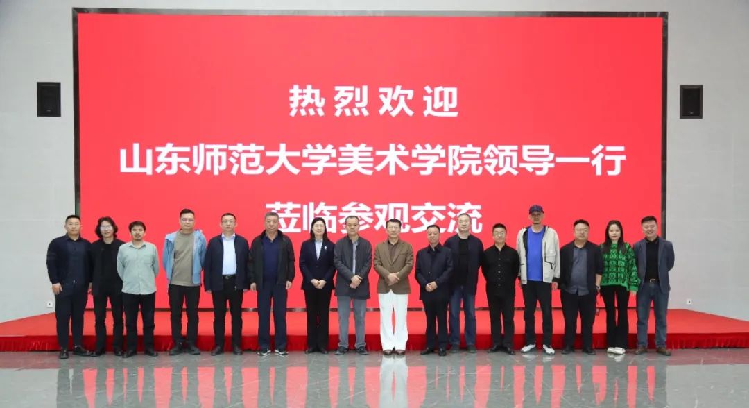 山东师范大学美术学院来我院开展学术交流活动