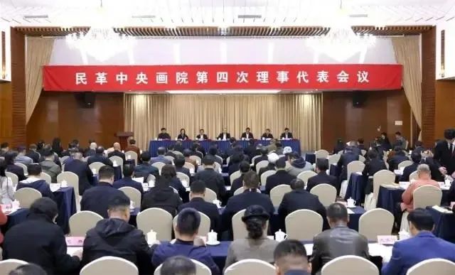 民革中央画院第四次理事代表会议在京召开，山东画院名誉院长孔维克连任院长