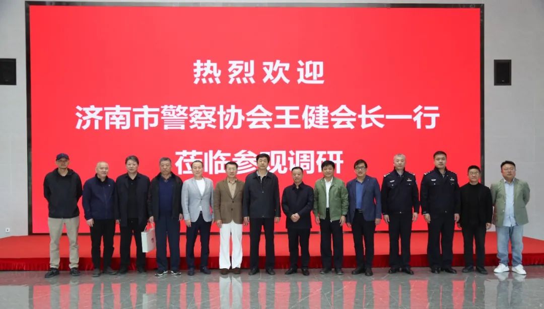 济南市警察协会会长王健一行来我院座谈交流