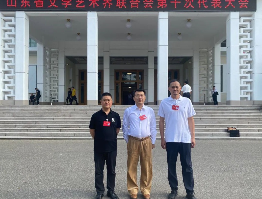 山东省文学艺术界联合会第十次代表大会在济南召开——山东画院院长常朝晖、画家李玉旺、李恩成参加会议