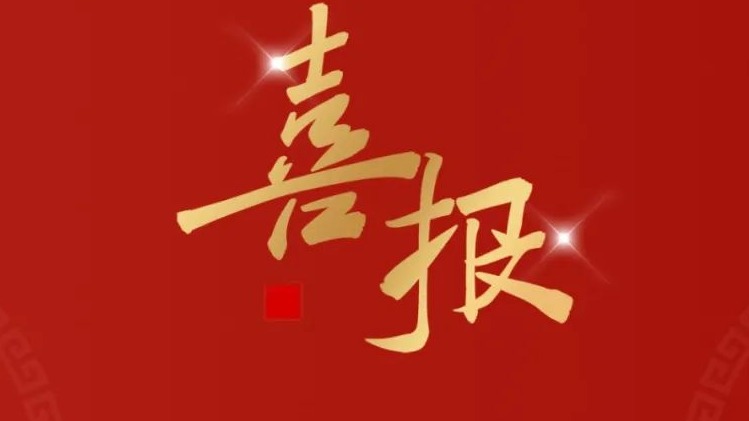 喜报｜山东画院在第十四届全国美展中斩获佳绩