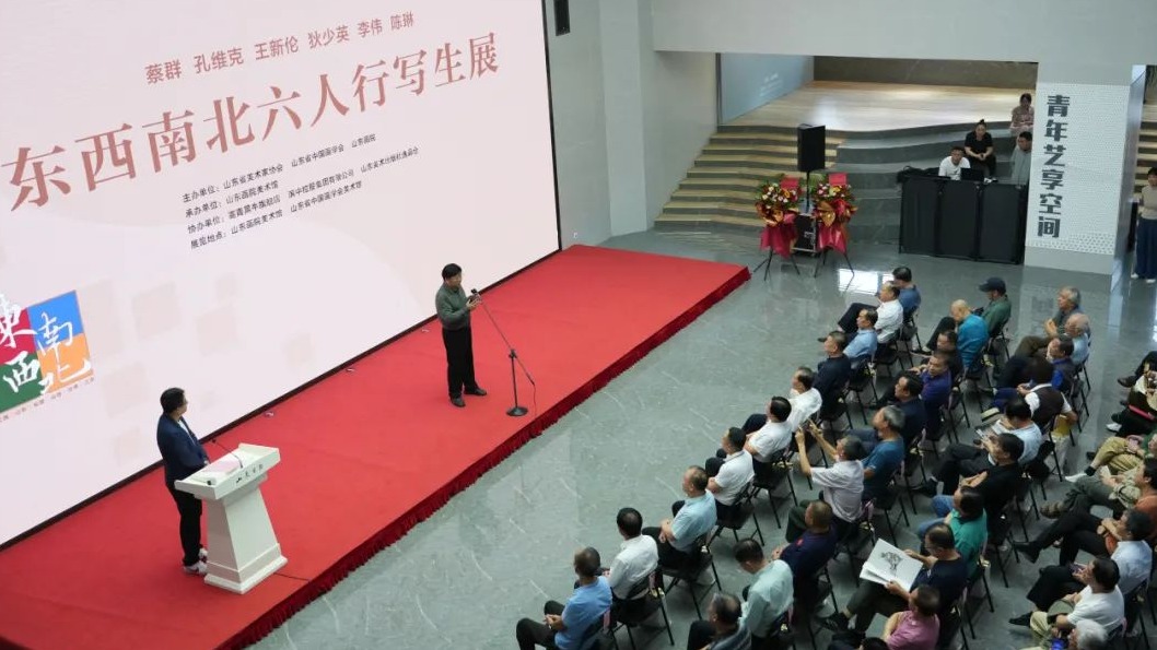 第二站 | 东西南北六人行写生展（济南站）在山东画院隆重开幕