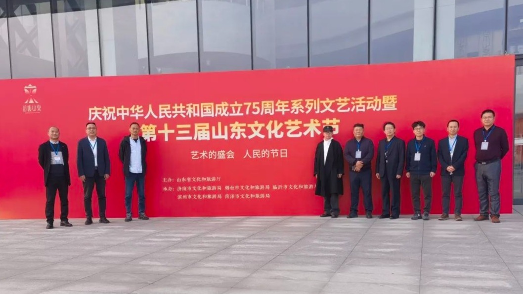 第十三届山东文化艺术节闭幕——山东画院获奖代表出席闭幕式并领奖