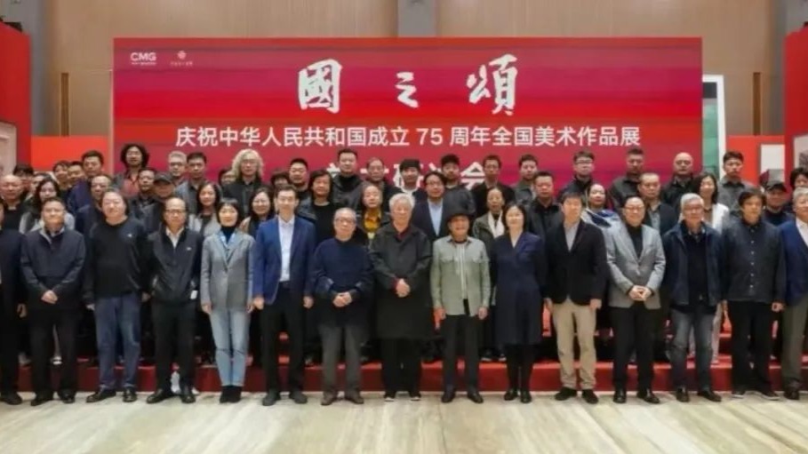 国之颂——庆祝中华人民共和国成立75周年全国美术作品展学术研讨会在京举办——民革中央画院院长、山东画院名誉院长孔维克应邀出席