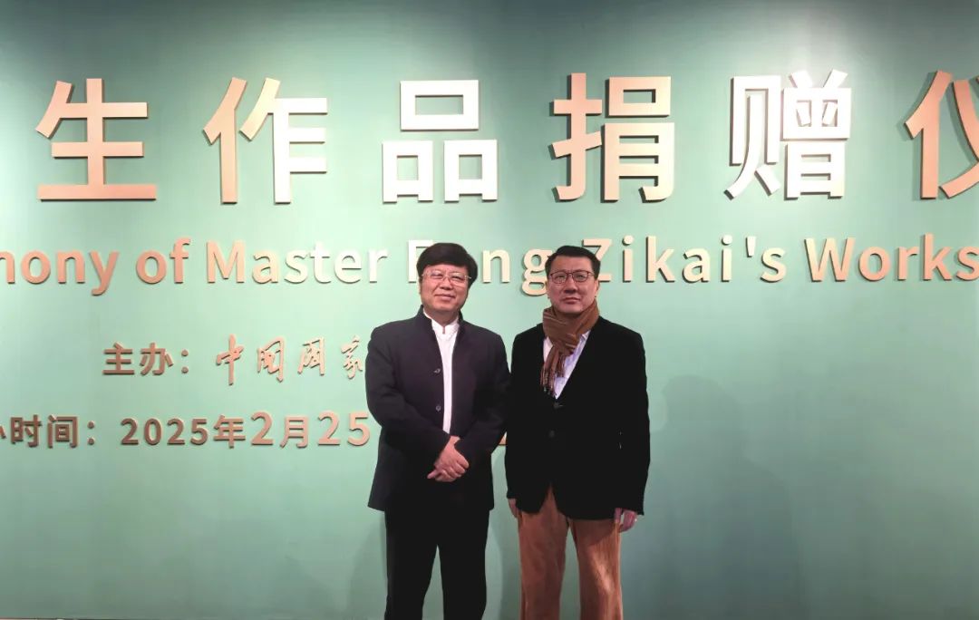丰子恺先生作品捐赠仪式在中国国家画院举办——山东画院院长常朝晖、山东画院名誉院长孔维克参加活动