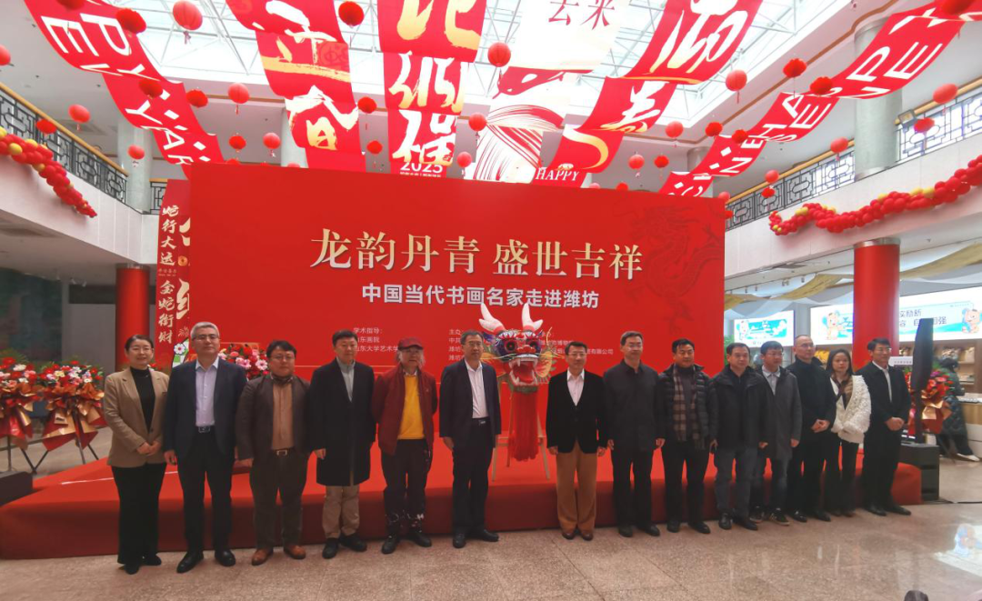 “龙韵丹青 盛世吉祥——中国当代书画名家走进潍坊”画展在潍坊市博物馆开展——山东画院院长常朝晖等多位艺术家应邀出席