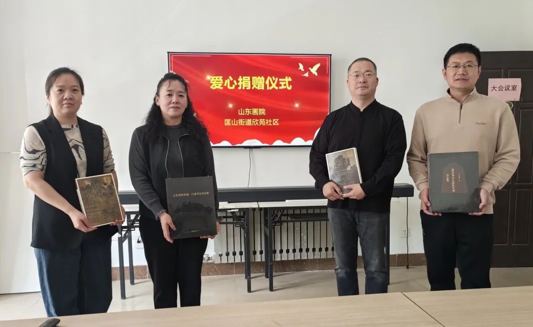 文化惠民“双报到”——山东画院到欣苑社区捐赠图书 