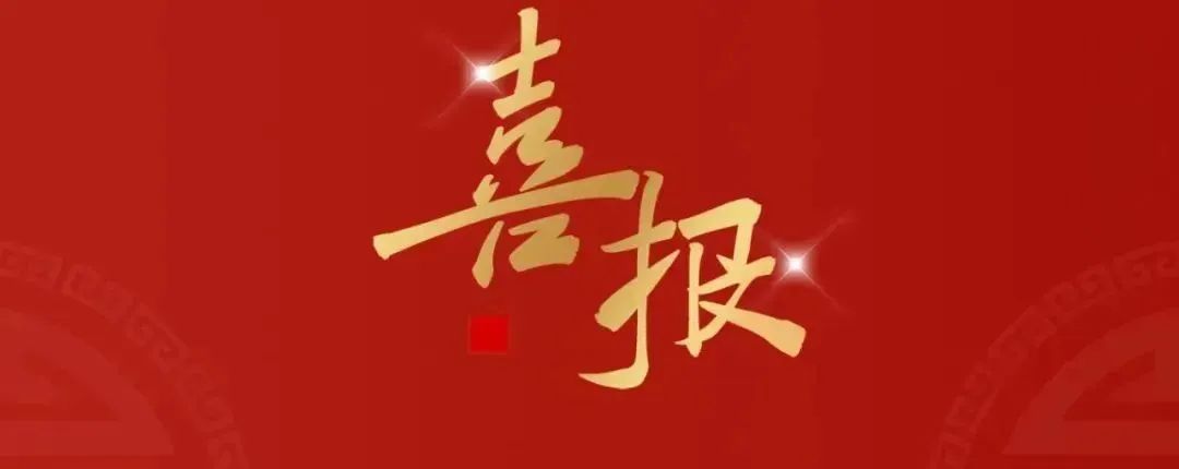 喜报｜山东画院在“第十二届中国工笔画作品展”中斩获佳绩！