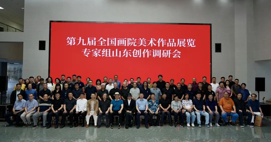第九届全国画院美术作品展览专家组赴山东画院调研指导 