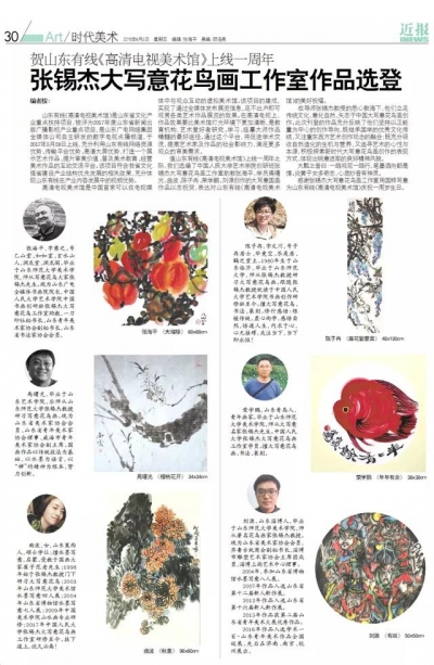 贺山东有线《高清电视美术馆》上线一周年  张锡杰大写意花鸟画工作室作品选登