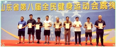 山东省第八届全民健身运动会跳绳比赛成绩册