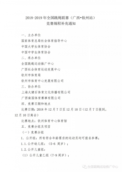全国跳绳联赛火热进行中