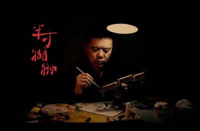 《半寸猢狲》纪录片