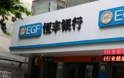 恒丰银行总部将迁至济南