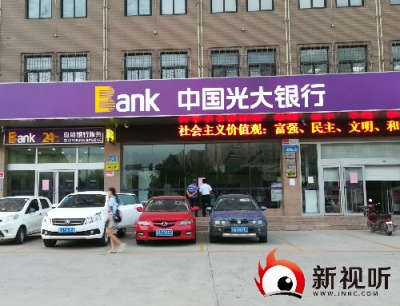 光大银行顶风违规“银保驻点销售”受罚35万元