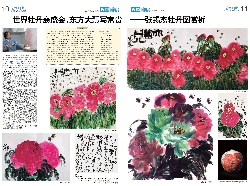 张锡杰牡丹图欣赏 2019.4.26