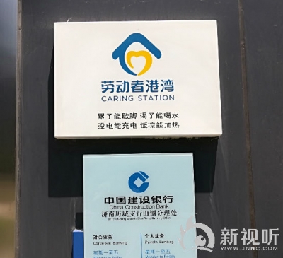 建行各支行劳动者港湾显温情